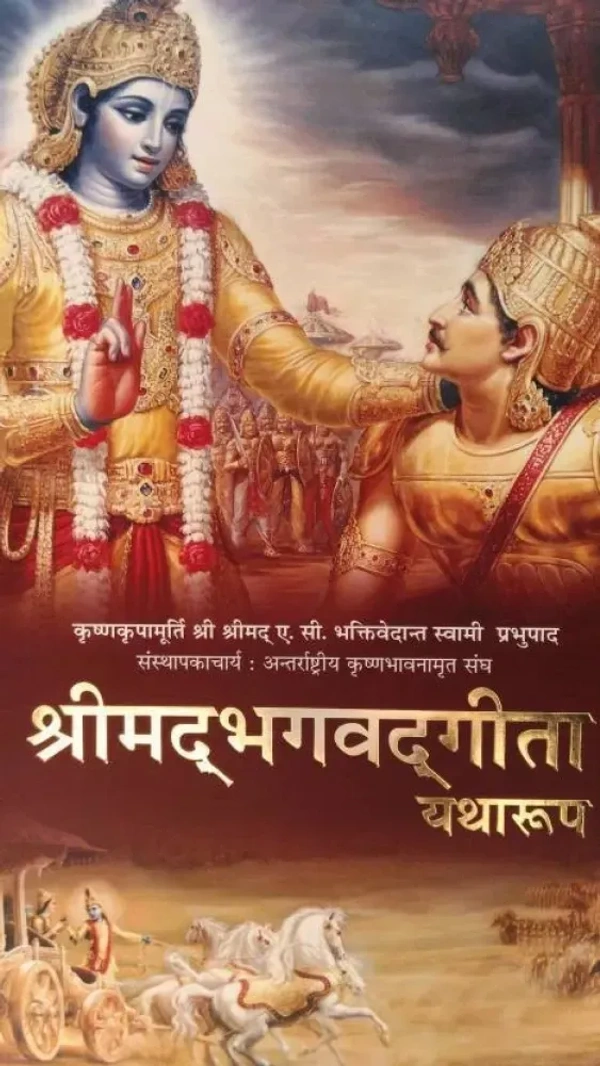 BHAGWAD GEETA - HINDI - HINDI
