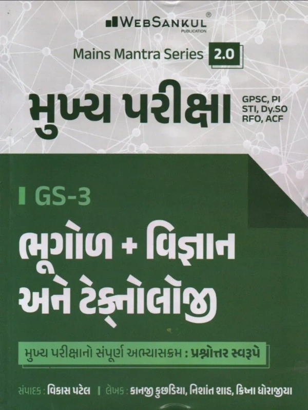 MAINS EXAM - BHUGOL + VIGNAN ANE TECHNOLOGY