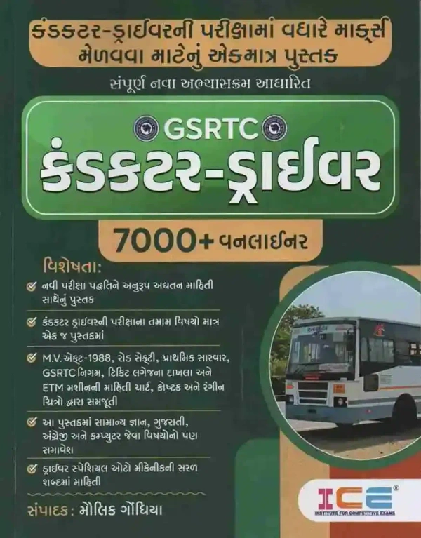 GSRTC : CONDUCTOR - DRIVER  7000+ ONELINER
