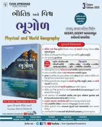 BHAUTIK ANE VISHWA BHUGOL