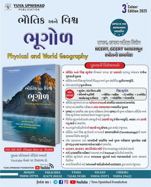 BHAUTIK ANE VISHWA BHUGOL