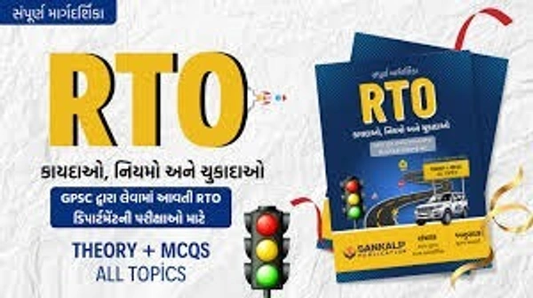 R.T.O.  KAYDAO, NIYAMO ANE CHUKADAO THEORY+MCQ