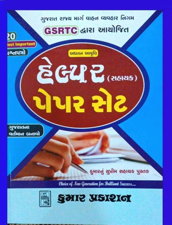 GSRTC HELPER PAPERSET - XEROX COPY