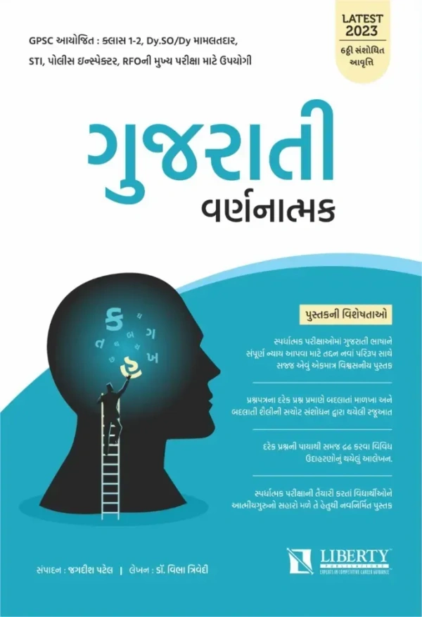 GUJARATI - VARNATMAK