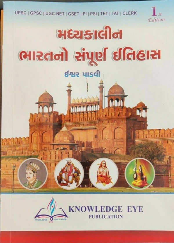 MADHYAKALIN BHARATNO SAMPURN ITIHAS