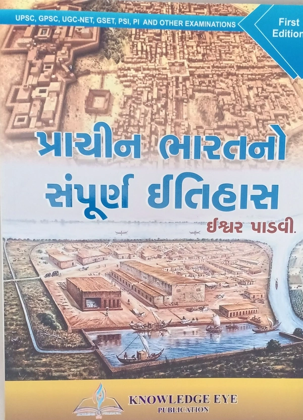 PRACHIN BHARATNO SAMPURN ITIHAS