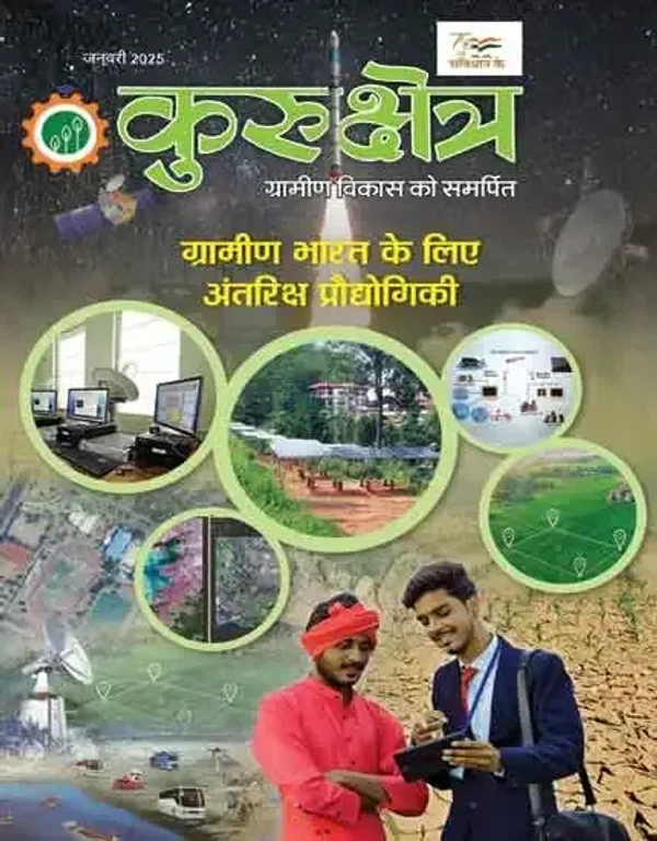 KURUKSHETRA JANUARY 2025 - HINDI, JANUARY