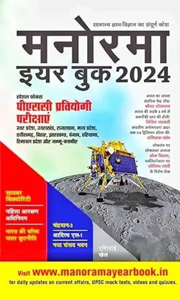 MANORAMA YEAR BOOK-2024 - HINDI