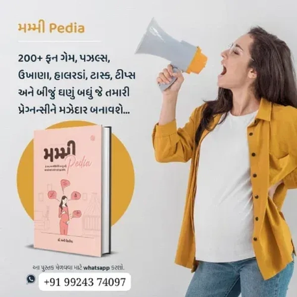 MUMMY PEDIA - GUJARATI