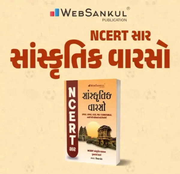NCERT- SNSKRUTIK VARSO
