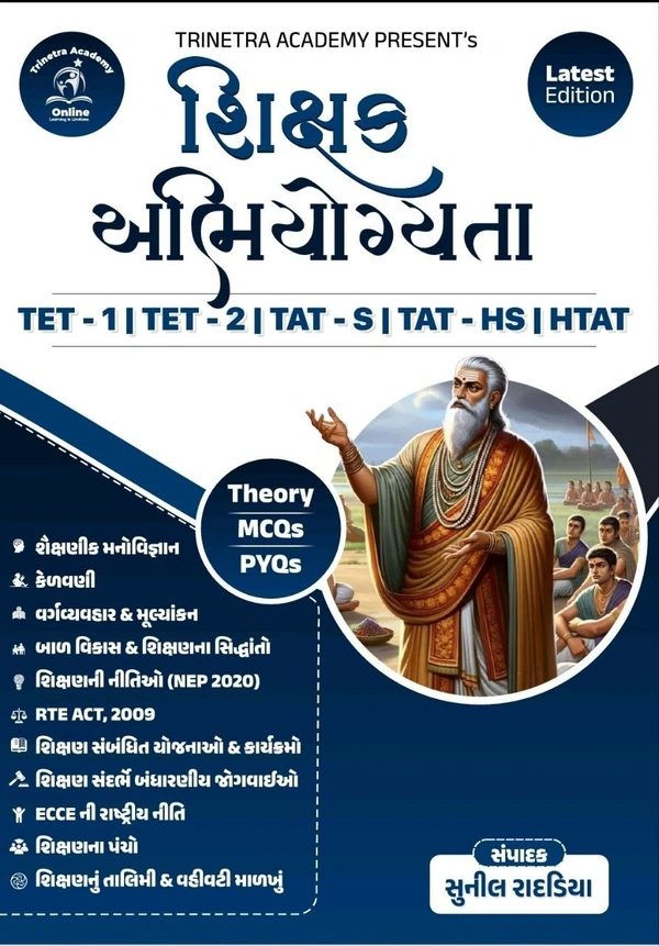 SHIKSHAK ABHIYOGYATA - TRINETRA ACADEMY