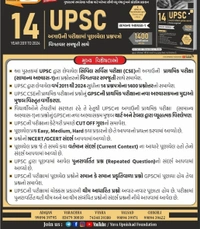 UPSC PYQs 14 PAPERSET 