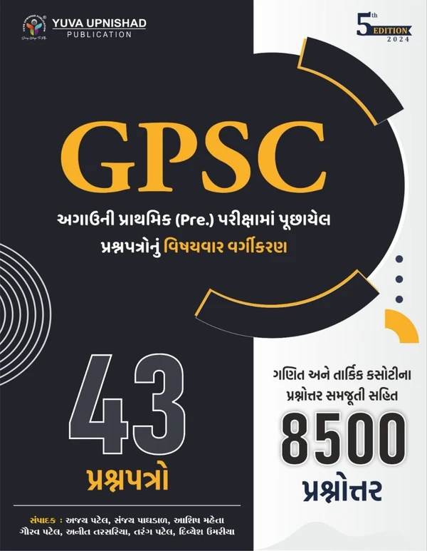 GPSC 43 PRE. PYQs  PAPERSET