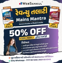 REVENUE TALATI MAINS MANTRA COMBO BOOK SET