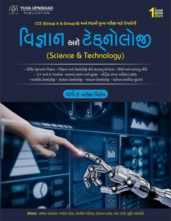 VIGYAN ANE TECHNOLOGY - SCIENCE & TECHNOLOGY CLASS - 3