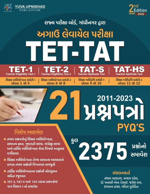 TET-TAT 21 PAPERSET | 2011-2023 | 2375 PYQS | 2ND EDITION 2026
