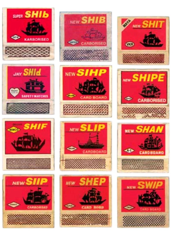 দেশলাই  🚢SHIP🚢 (SAT OFF 1PS) MRP 1/-
