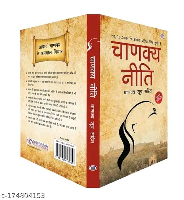 CHANAKYA NEETI WITH SUTRAS OF CHANAKYA 