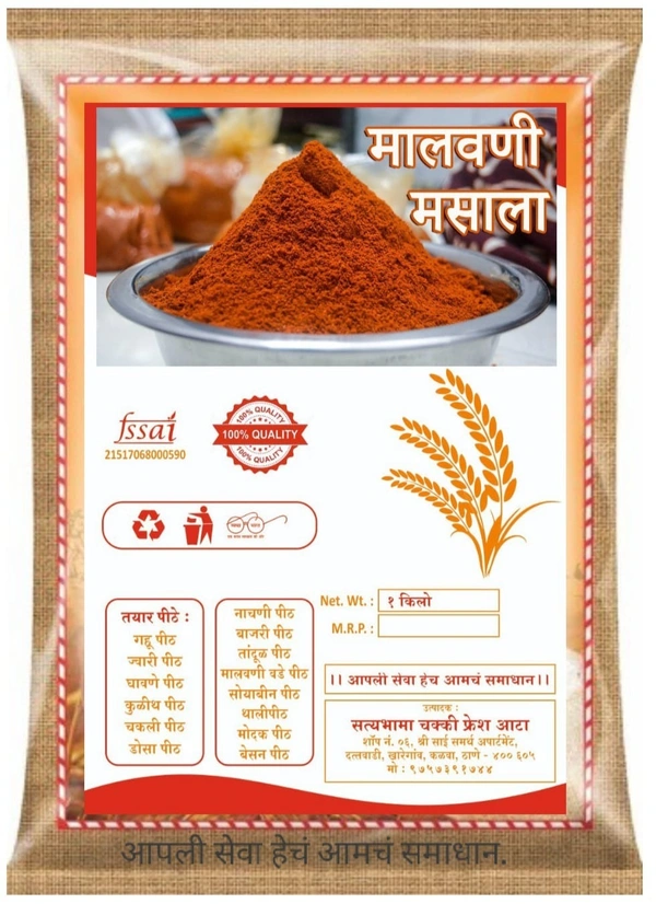 MALVANI MASALA (मालवणी मसाला ) - 1 Kgs 8 X 12