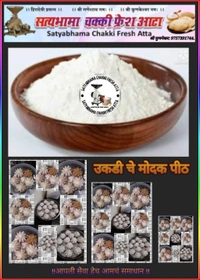 MODAK ATTA (मोदक पीठ ) - 1 Kgs 8 X 12