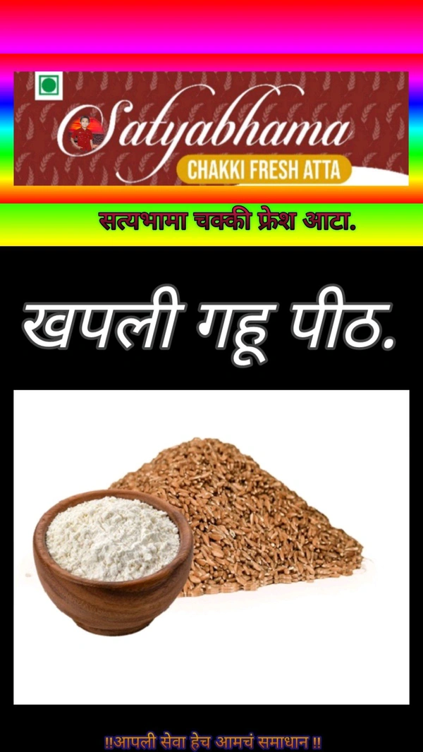 KHAPALI  WHEAT ATTA (खपली गहू पीठ ) - 1 Kgs  8 X 12, BROWEN