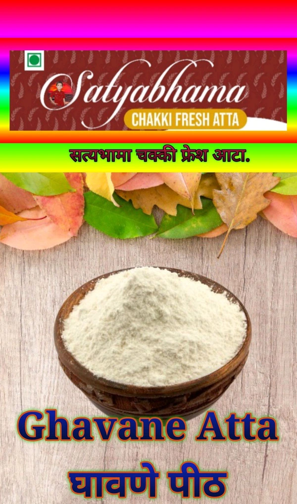 GHAVANE  ATTA (घावणे पीठ ) - 1 Kgs 8 X 12
