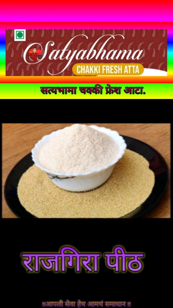 Rajgira Flour / Amarnath Atta (राजगिरा पीठ ) - 1 Kgs 8 X 12