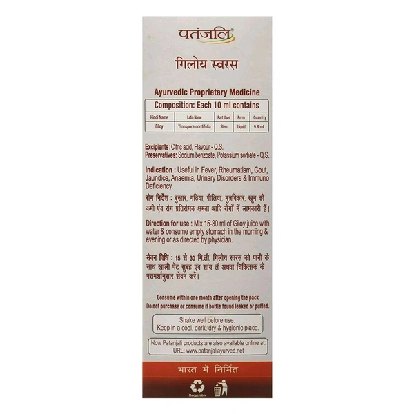 Patanjali Ayurved Ltd  Giloy Juice - 500ml