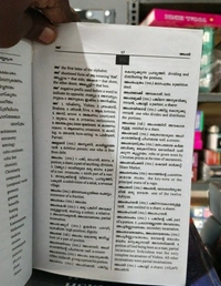 2.മലയാളം -മലയാളം - ഇംഗ്ലീഷ് ഡിക്ഷണറി