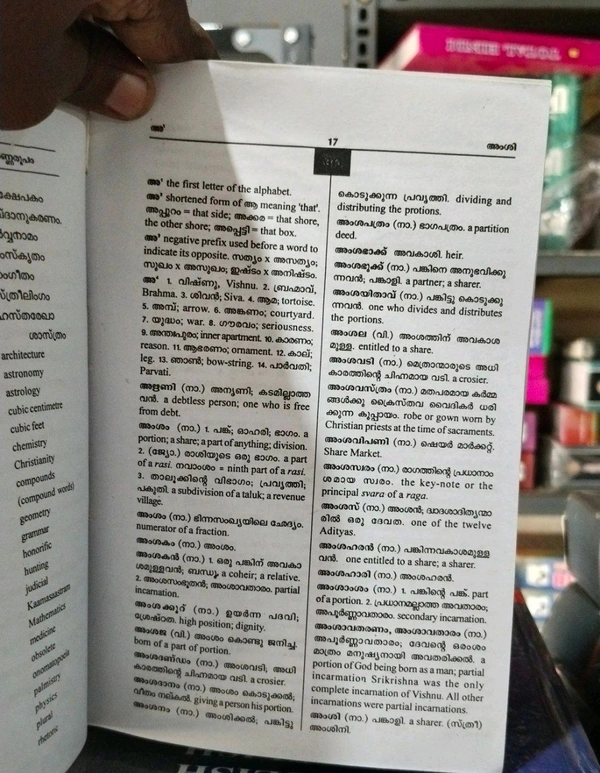 2.മലയാളം -മലയാളം - ഇംഗ്ലീഷ് ഡിക്ഷണറി