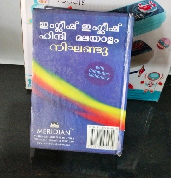 17.ഇംഗ്ലീഷ് ഇംഗ്ലീഷ് ഹിന്ദി മലയാളം നിഘണ്ടു