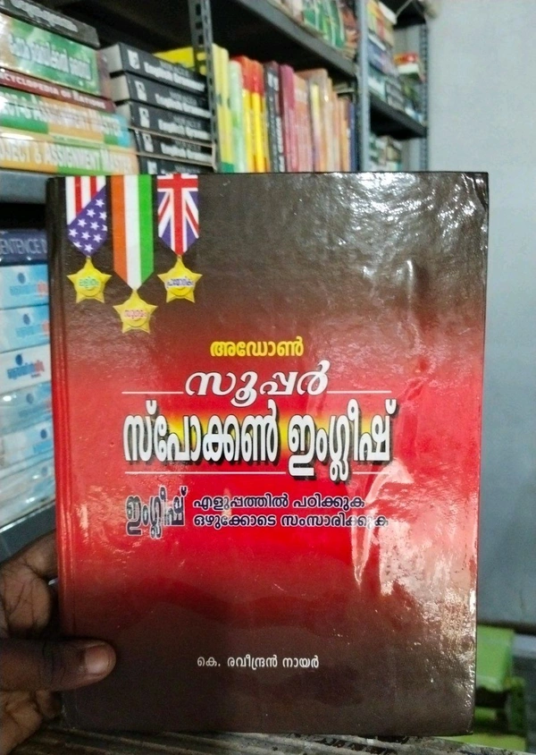 25.സൂപ്പർ സ്പോക്കൺ ഇംഗ്ലീഷ്