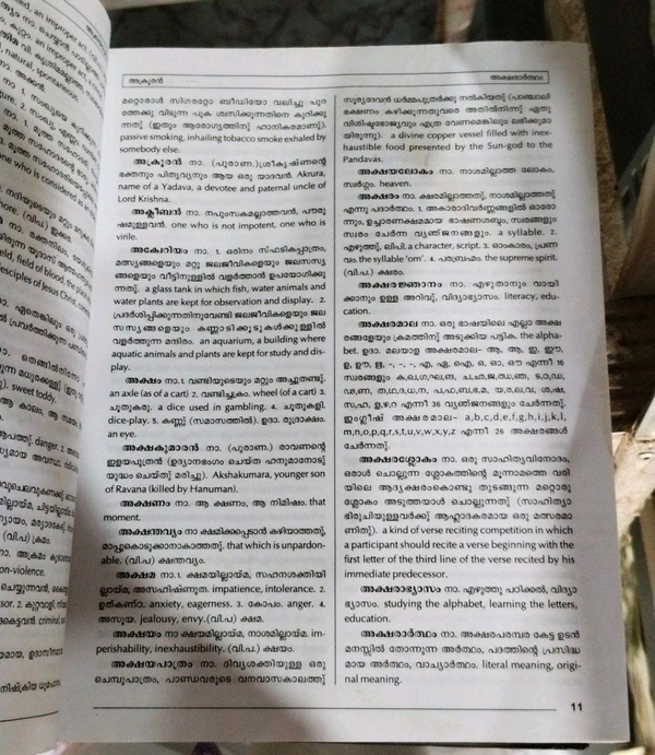 26.മലയാളം മലയാളം ഇംഗ്ലീഷ് നിഘണ്ടു