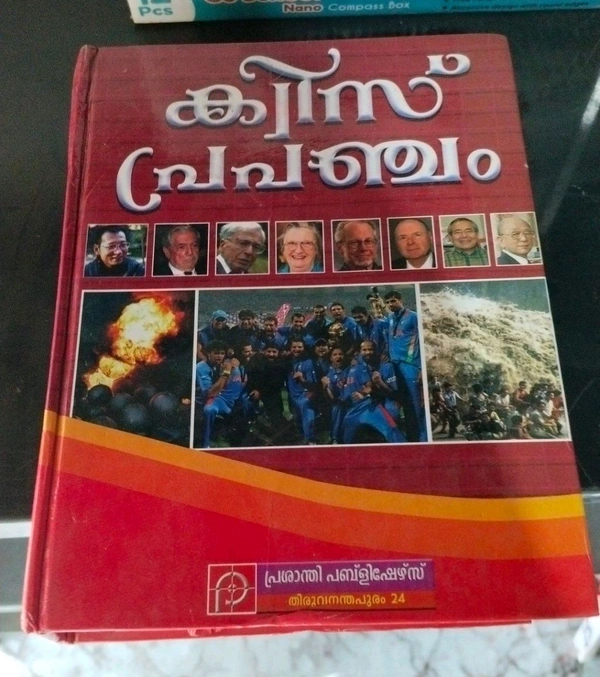 33.ക്വിസ് പ്രപഞ്ചം