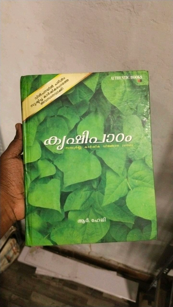 36.കൃഷി പാഠം