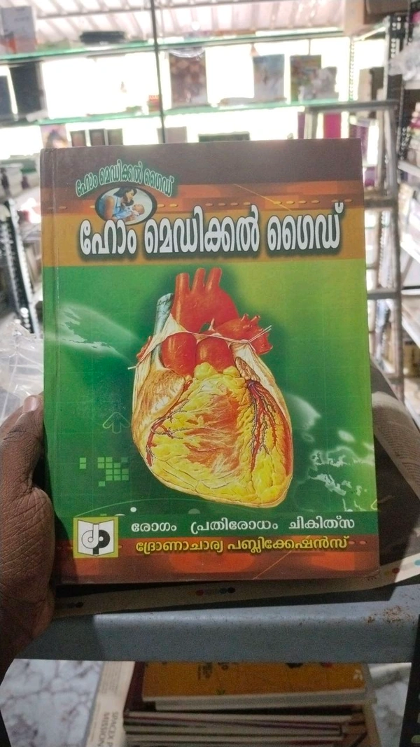 37.ഹോം മെഡിക്കൽ ഗൈഡ്