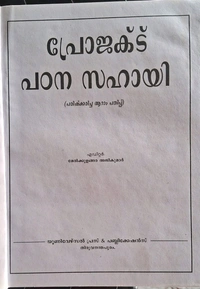 38.പ്രോജക്ട് പഠന സഹായി
