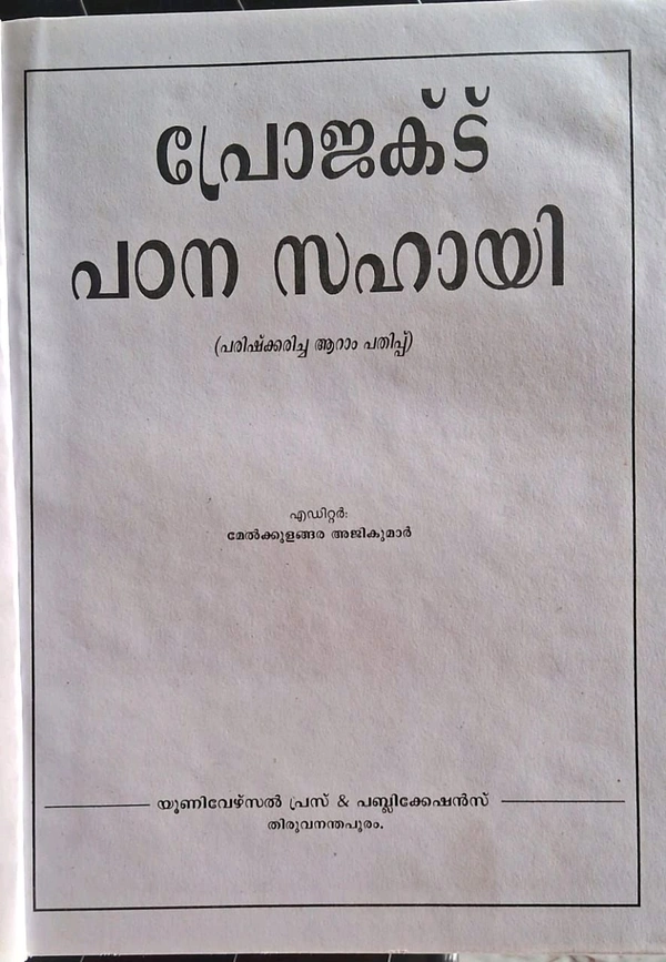 38.പ്രോജക്ട് പഠന സഹായി