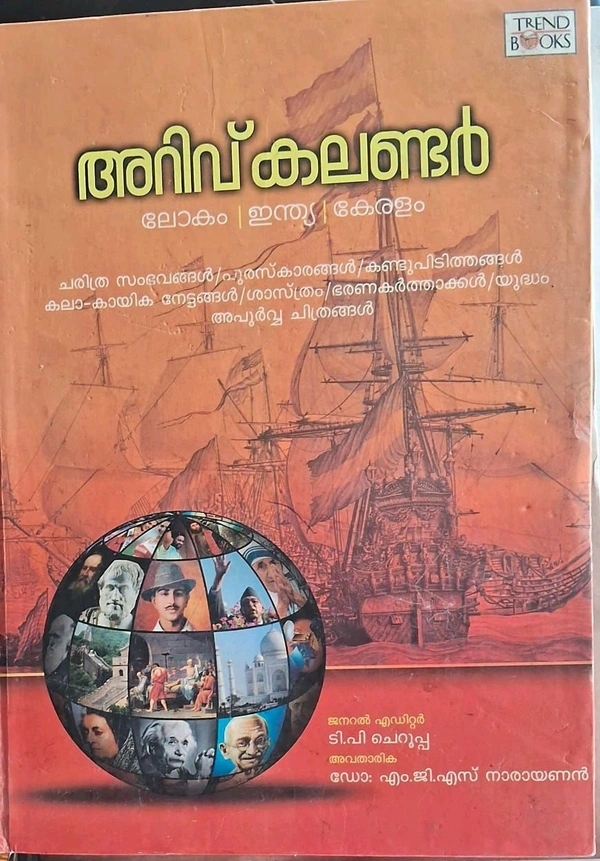 39.അറിവ് കലണ്ടർ