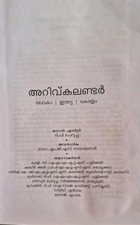 39.അറിവ് കലണ്ടർ