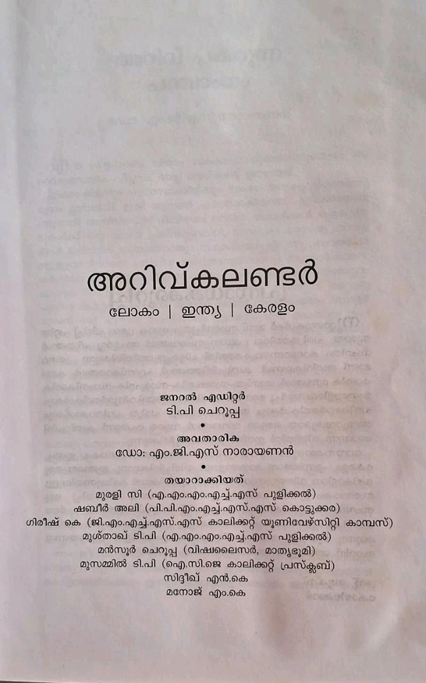 39.അറിവ് കലണ്ടർ