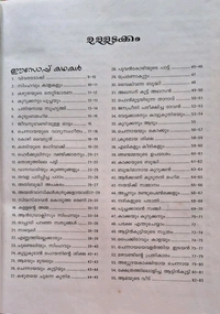 42.കഥക്കൂട്ട്