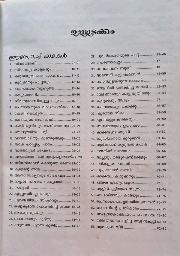 42.കഥക്കൂട്ട്