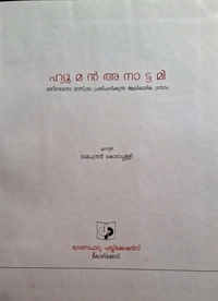 44.ഹ്യൂമൻ അനാട്ടമി
