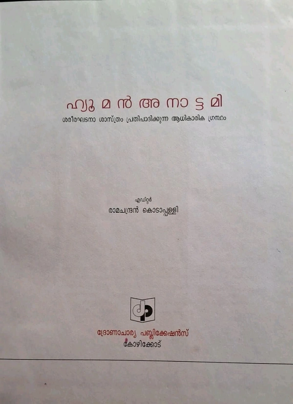 44.ഹ്യൂമൻ അനാട്ടമി