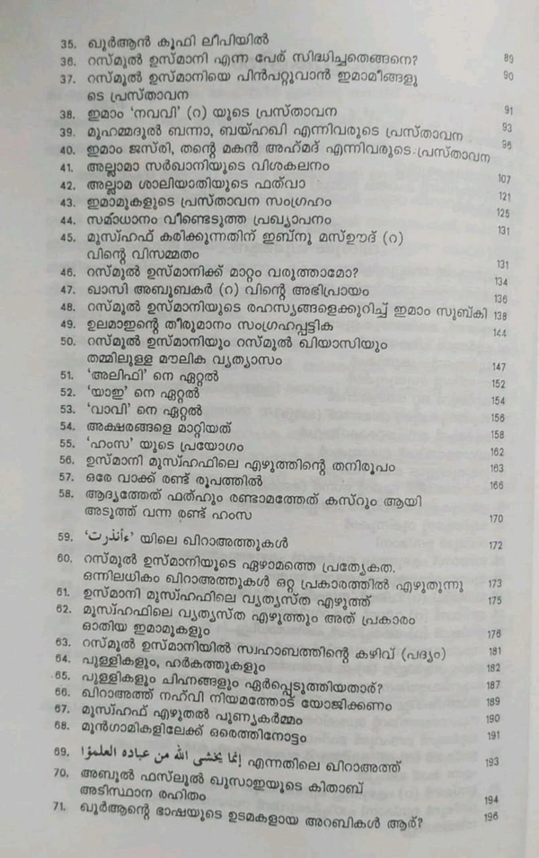 ഖുർആൻ തജ്‌വീദ് വിജ്ഞാന പുനരുദ്ധാരണം