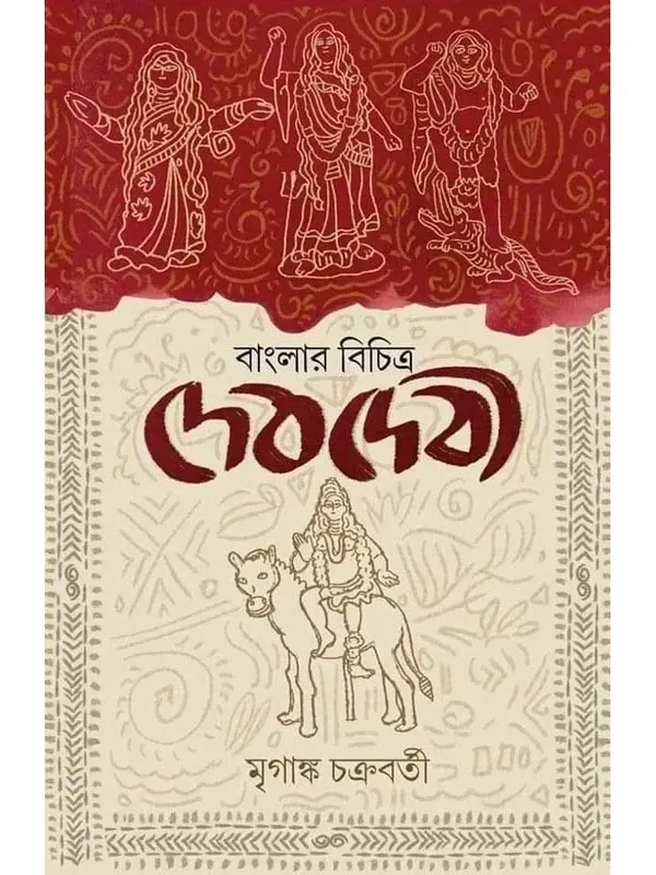 BANGLAR BICHITRA DEVDEVI