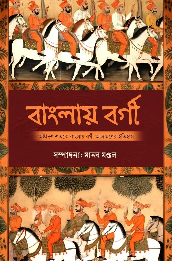 Banglai Borgi