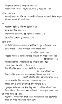 Parichay Ptrika [Shatobaroshe] Jun 2025