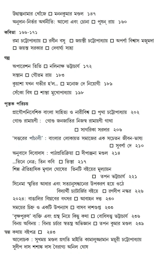 Parichay Ptrika [Shatobaroshe] Jun 2025